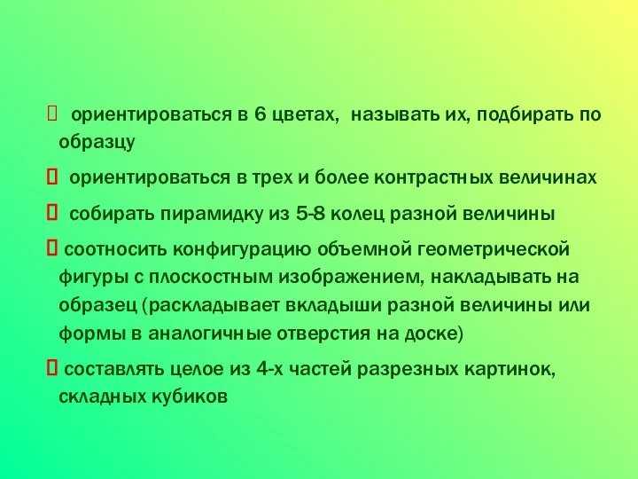 ориентироваться в 6 цветах, называть их, подбирать по образцу ориентироваться в трех и