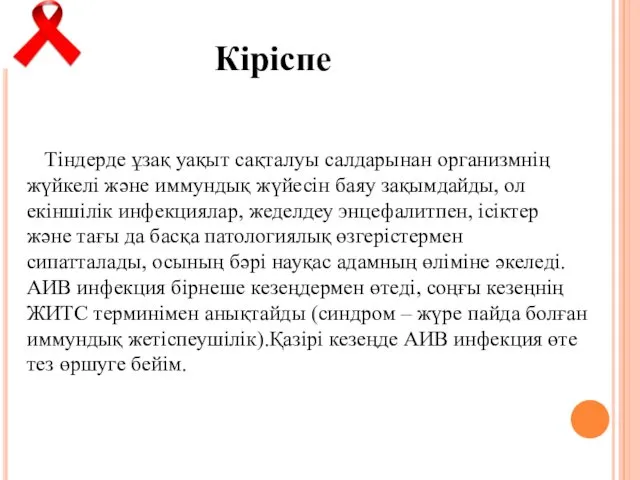 Тіндерде ұзақ уақыт сақталуы салдарынан организмнің жүйкелі және иммундық жүйесін