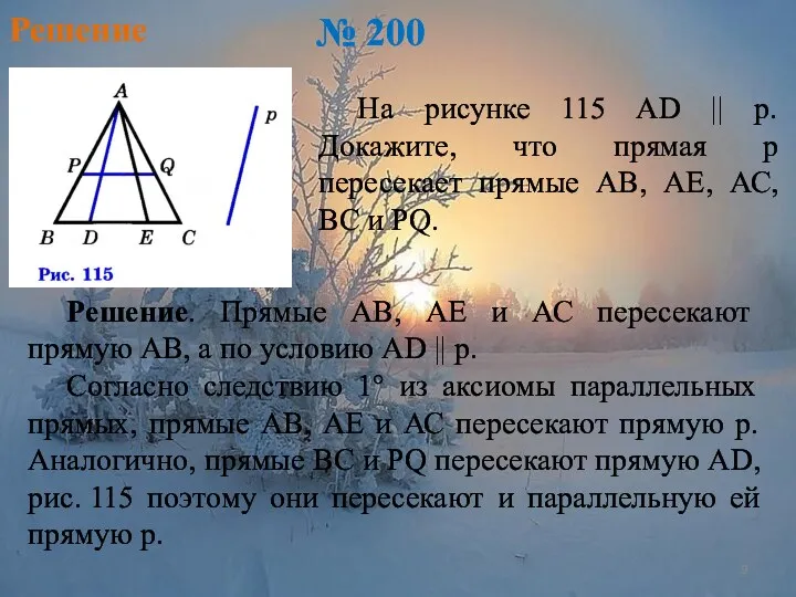 Решение № 200 На рисунке 115 AD || р. Докажите, что прямая р