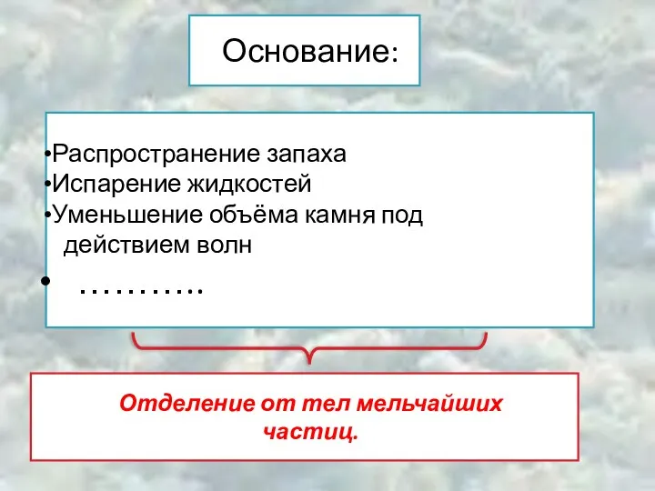 Основание: