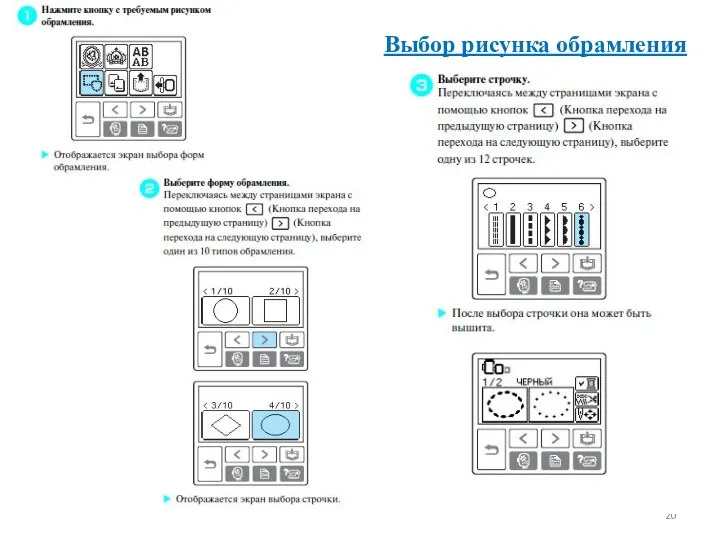 Выбор рисунка обрамления