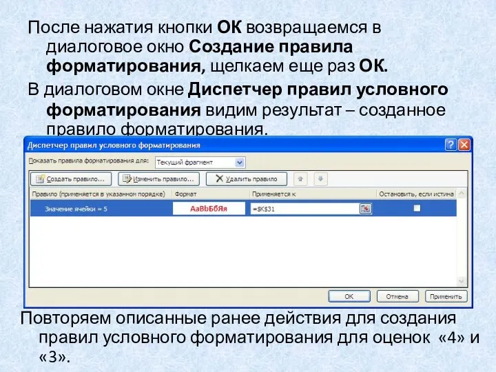 После нажатия кнопки ОК возвращаемся в диалоговое окно Создание правила