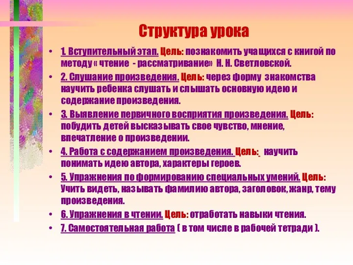 Структура урока 1. Вступительный этап. Цель: познакомить учащихся с книгой