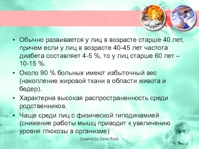 Обычно развивается у лиц в возрасте старше 40 лет, причем