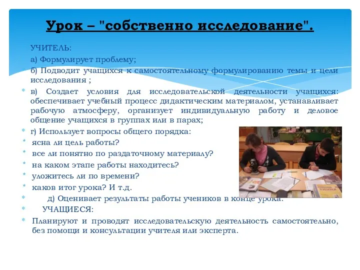 УЧИТЕЛЬ: а) Формулирует проблему; б) Подводит учащихся к самостоятельному формулированию темы и цели