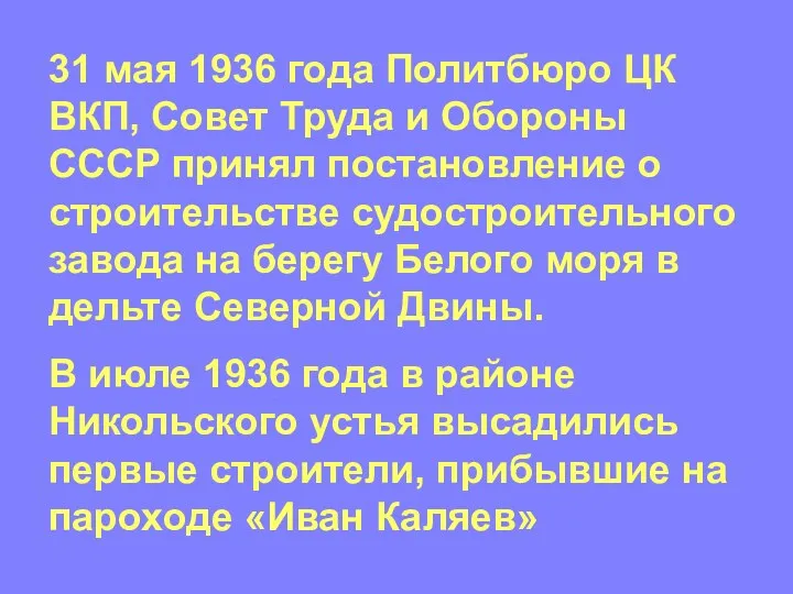 31 мая 1936 года Политбюро ЦК ВКП, Совет Труда и