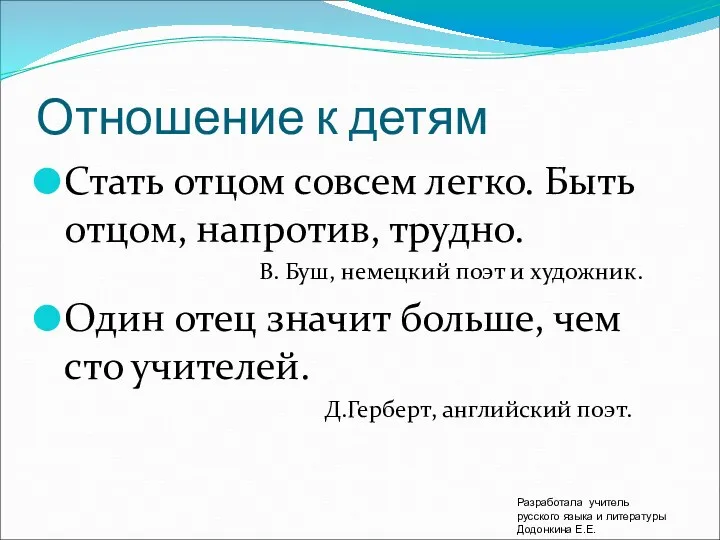 Отношение к детям Стать отцом совсем легко. Быть отцом, напротив,