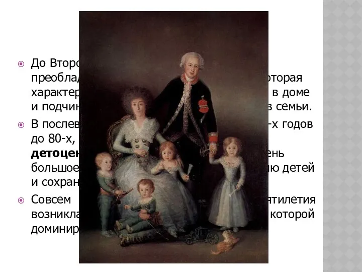 История До Второй мировой войны в России преобладала патриархальная семья,