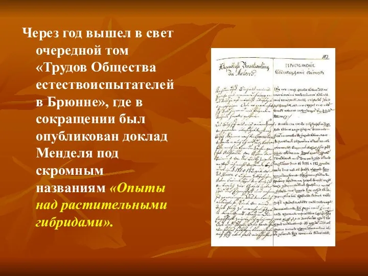 Через год вышел в свет очередной том «Трудов Общества естествоиспытателей