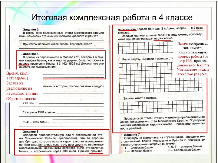 Время. (2кл. Тетрадь№3) Задача на увеличение на несколько единиц. Обратная