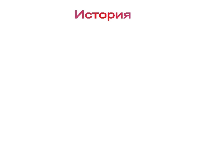 История возникновения чая Из Китая чай начал свое триумфальное шествие