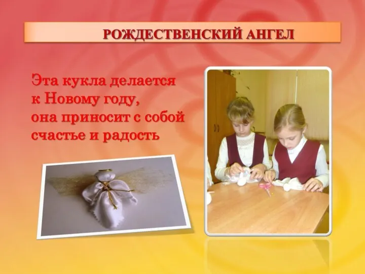 Рождественский ангел