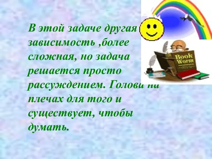 В этой задаче другая зависимость ,более сложная, но задача решается