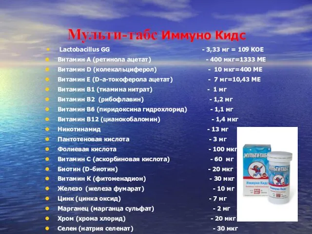 Мульти-табс Иммуно Кидс Lactobacillus GG - 3,33 мг = 109