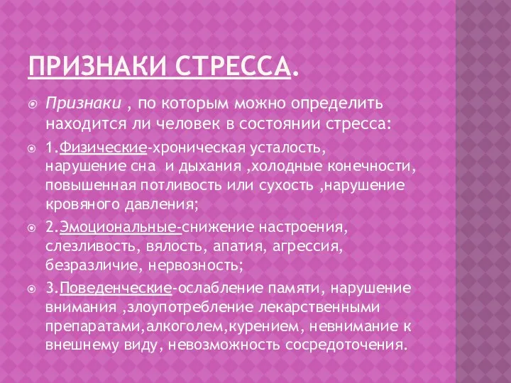 Признаки стресса. Признаки , по которым можно определить находится ли