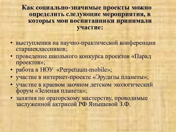 Как социально-значимые проекты можно определить следующие мероприятия, в которых мои