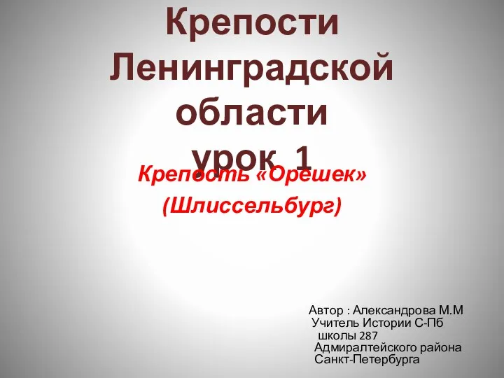 Презентации для уроков Истории и культуры Санкт-Петербурга