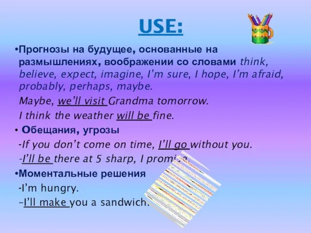 USE: Прогнозы на будущее, основанные на размышлениях, воображении со словами