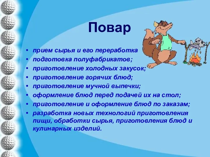 Повар прием сырья и его переработка подготовка полуфабрикатов; приготовление холодных