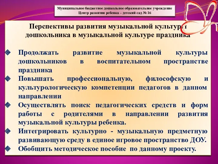 Муниципальное бюджетное дошкольное образовательное учреждение Центр развития ребенка – детский