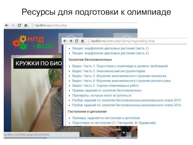 Ресурсы для подготовки к олимпиаде