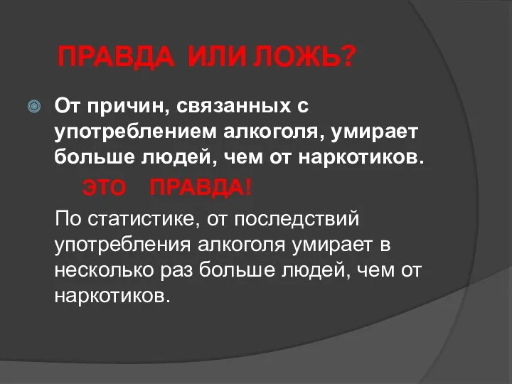 От причин, связанных с употреблением алкоголя, умирает больше людей, чем