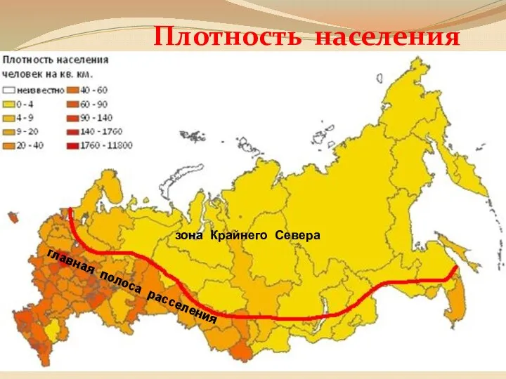 Плотность населения Рассмотрите карту. Каким способом в карте показано размещение