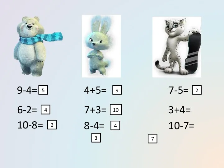 9-4= 6-2= 10-8= 4+5= 7+3= 8-4= 7-5= 3+4= 10-7= 5