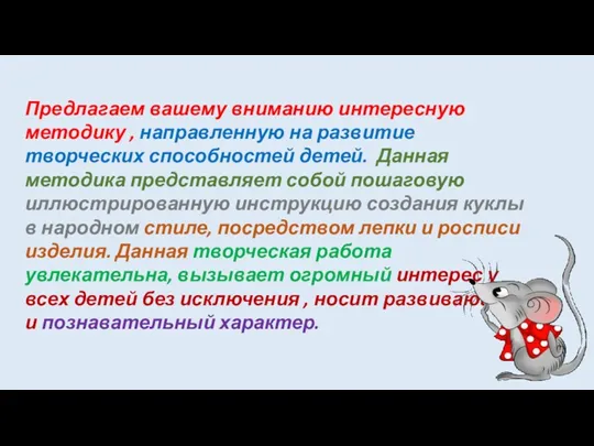 Предлагаем вашему вниманию интересную методику , направленную на развитие творческих