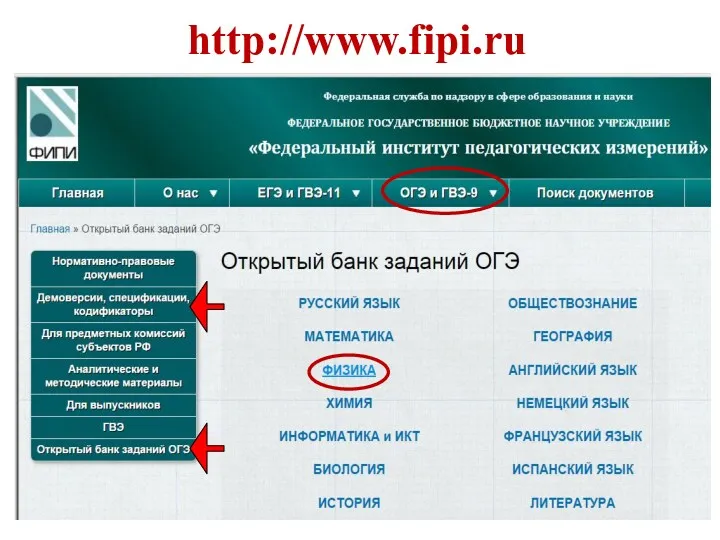 http://www.fipi.ru