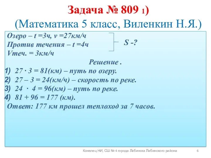 Задача № 809 1) (Математика 5 класс, Виленкин Н.Я.) Озеро