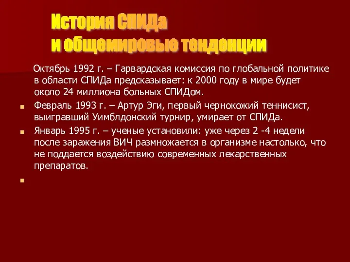 Октябрь 1992 г. – Гарвардская комиссия по глобальной политике в