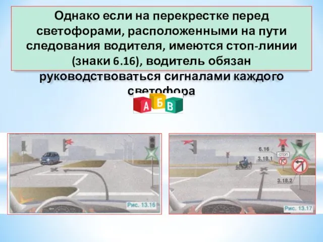 Однако если на перекрестке перед светофорами, расположенными на пути следования