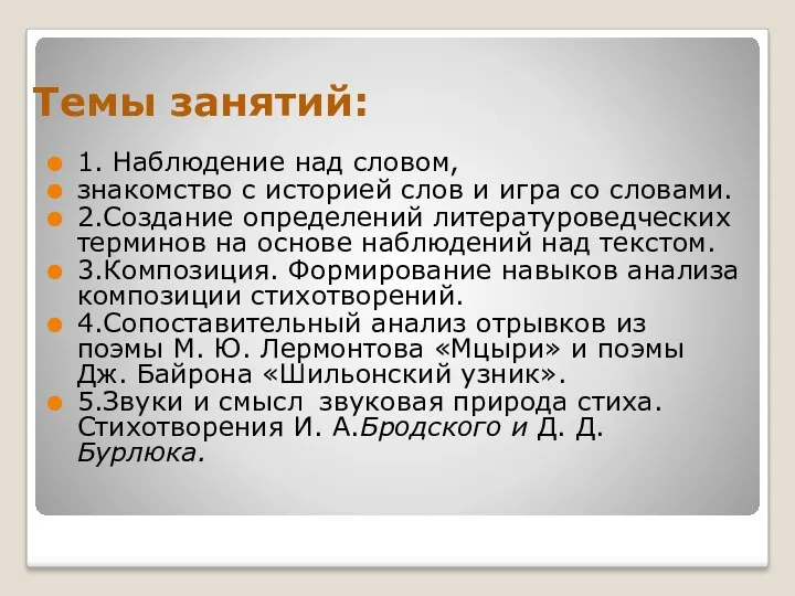 Темы занятий: 1. Наблюдение над словом, знакомство с историей слов