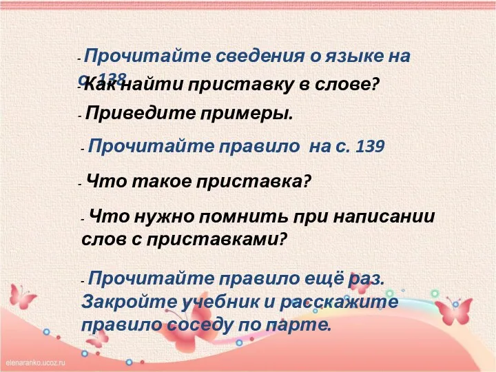 - Прочитайте сведения о языке на с. 138 - Как