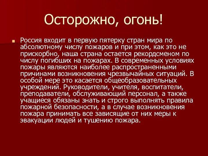 Осторожно, огонь! Россия входит в первую пятерку стран мира по абсолютному числу пожаров