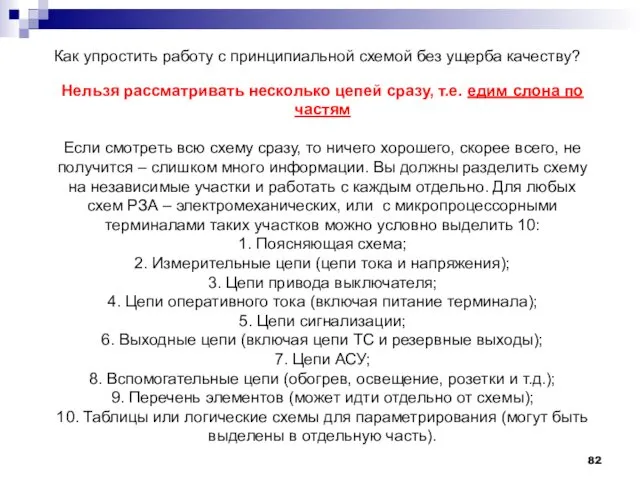 Как упростить работу с принципиальной схемой без ущерба качеству? Нельзя