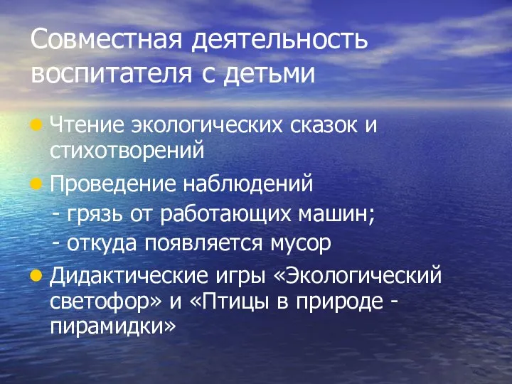 Совместная деятельность воспитателя с детьми Чтение экологических сказок и стихотворений