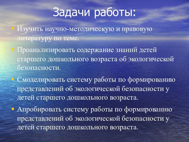 Задачи работы: Изучить научно-методическую и правовую литературу по теме. Проанализировать