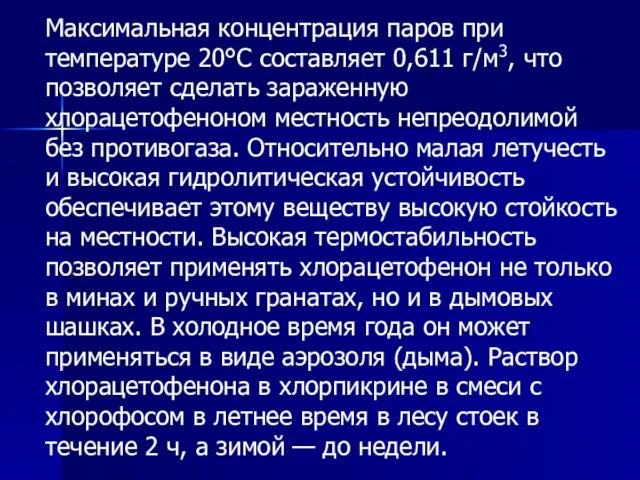 Максимальная концентрация паров при температуре 20°C составляет 0,611 г/м3, что