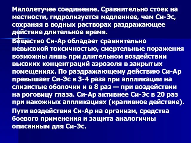 Малолетучее соединение. Сравнительно стоек на местности, гидролизуется медленнее, чем Си-Эс,