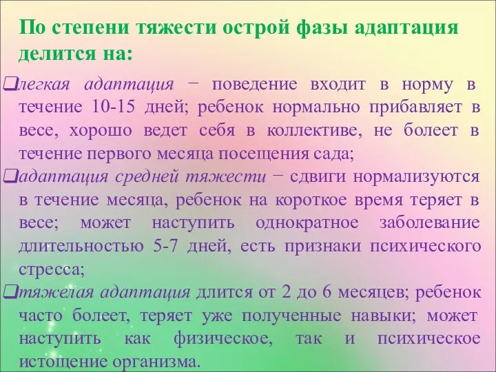 По степени тяжести острой фазы адаптация делится на: легкая адаптация