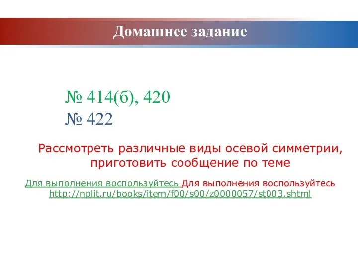 Для выполнения воспользуйтесь Для выполнения воспользуйтесь http://nplit.ru/books/item/f00/s00/z0000057/st003.shtml Рассмотреть различные виды