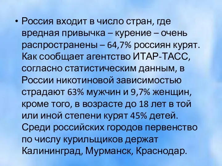 Россия входит в число стран, где вредная привычка – курение