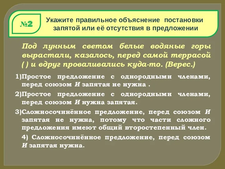 Укажите правильное объяснение постановки запятой или её отсутствия в предложении