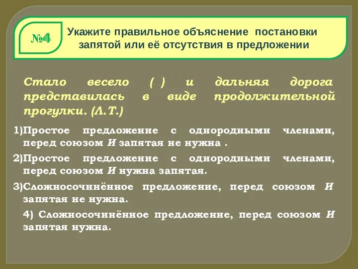 Укажите правильное объяснение постановки запятой или её отсутствия в предложении