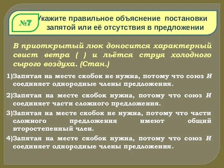 Укажите правильное объяснение постановки запятой или её отсутствия в предложении