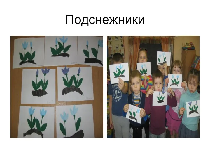 Подснежники