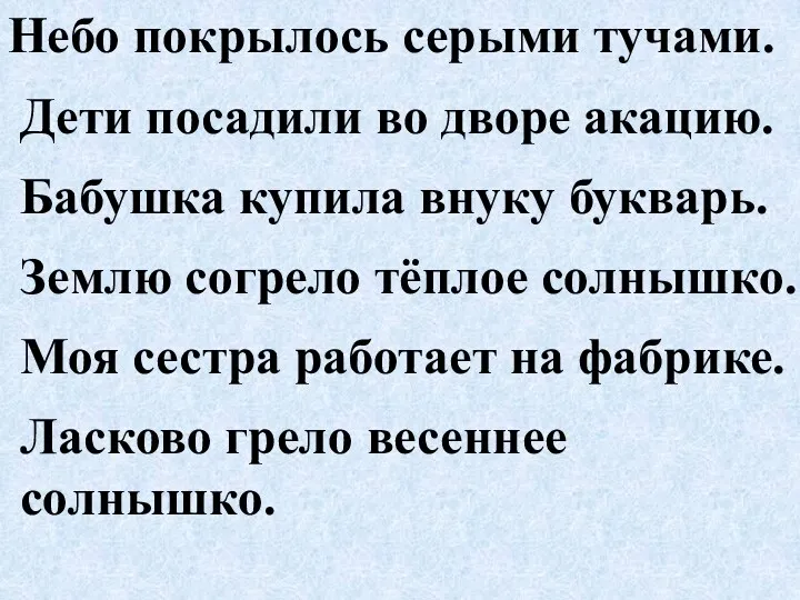 Небо покрылось серыми тучами. Дети посадили во дворе акацию. Бабушка