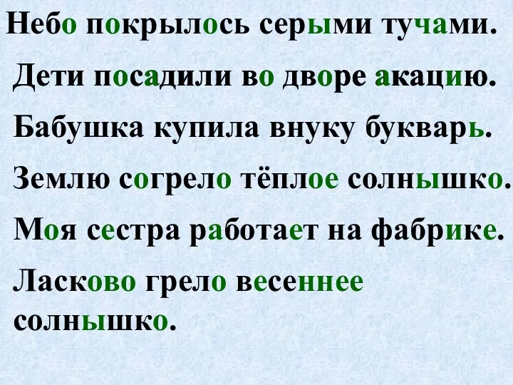 Небо покрылось серыми тучами. Дети посадили во дворе акацию. Бабушка